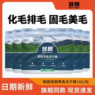 鲜朗冻干猫零食宠物猫狗通用冻干棒小袋猫草鱼油美化毛排毛桶装