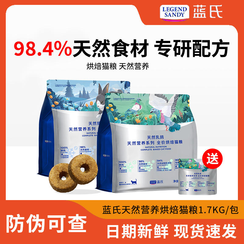 蓝氏烘焙猫粮天然营养高纤维食材乳鸽成猫幼猫粮全价宠物粮试吃款