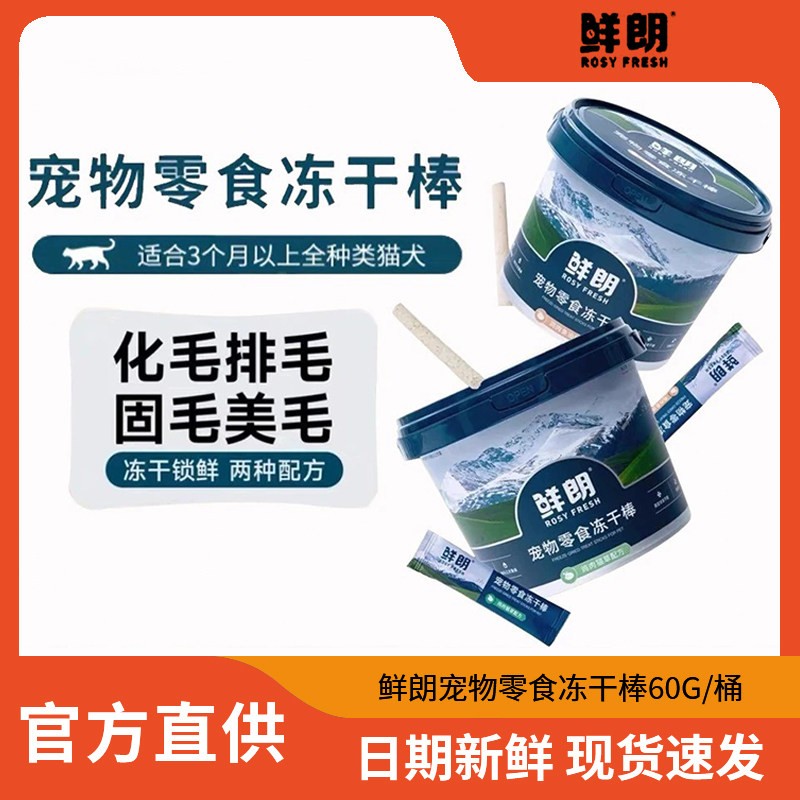 鲜朗冻干宠物猫狗零食冻干棒鸡肉猫草鱼油化毛排毛固毛磨牙磷虾油,宠物/宠物食品及用品,猫冻干零食,淘宝优惠券,粉丝福利购,淘宝优惠卷