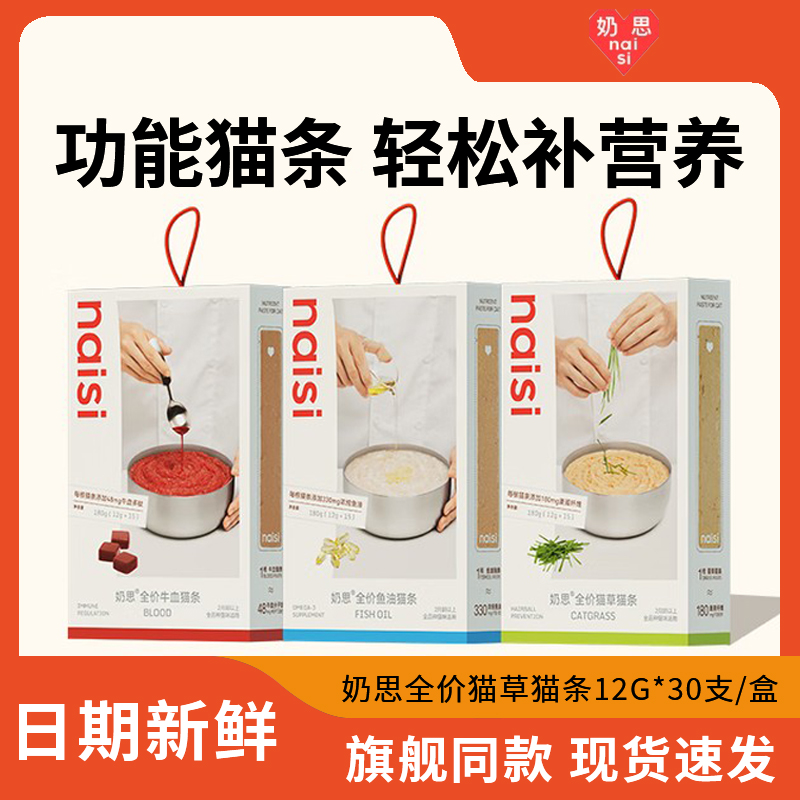 naisi奶思主食猫条猫草