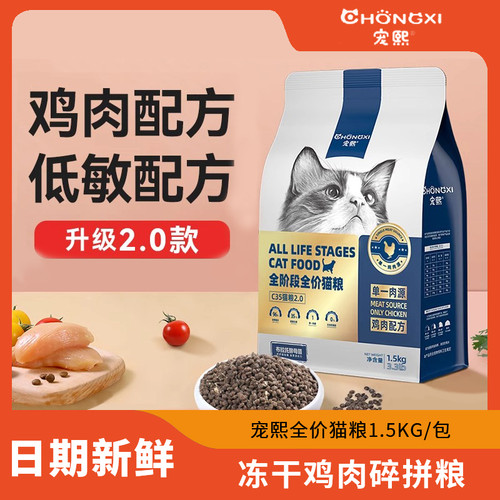 宠熙无谷低敏全价猫粮单一肉源