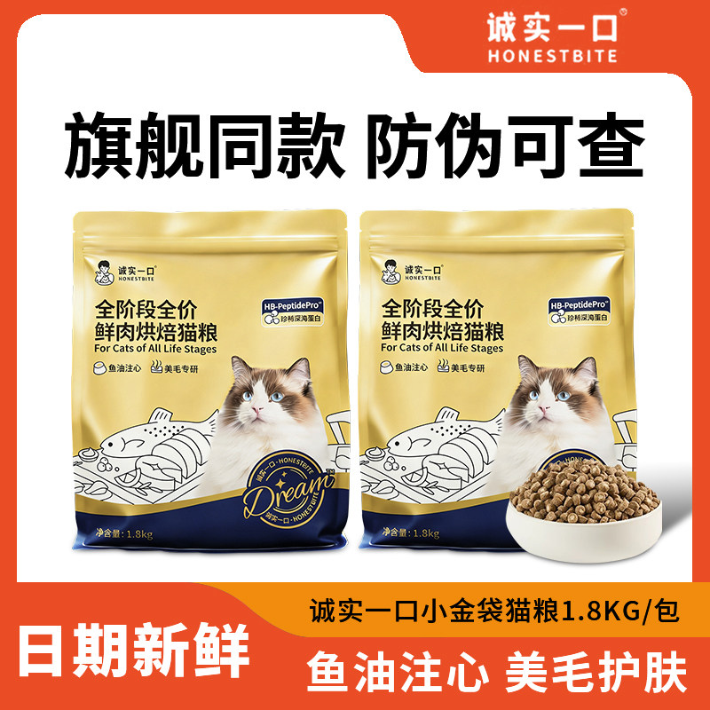 诚实一口小金袋烘焙猫粮全价鲜肉成幼猫粮鱼油美毛十大品牌排行榜,宠物/宠物食品及用品,猫全价风干/烘焙粮,淘宝优惠券,粉丝福利购,淘宝优惠卷