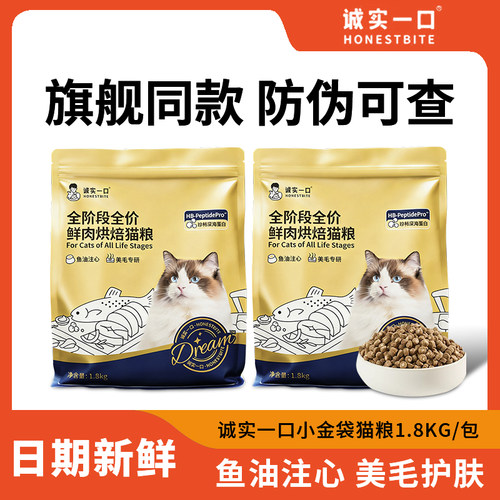 诚实一口小金袋烘焙猫粮全价鲜肉