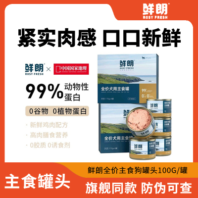 鲜朗狗罐头全价狗主食罐头幼犬