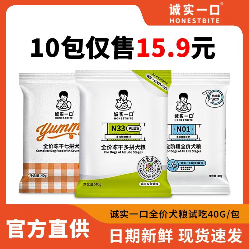 诚实一口狗粮n33plus全价成幼犬图片