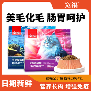 宽福猫粮全价鲜肉烘焙成猫增肥发腮营养不掉毛宽幅英短蓝猫专用