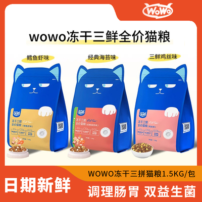 wowo喔喔冻干猫粮鳕鱼虾味