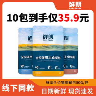 鲜朗主食餐包猫咪全价主食餐包猫饭湿粮拌饭幼猫猫粮宠物罐头试吃
