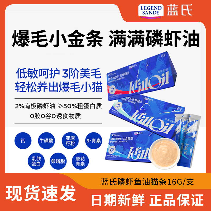 蓝氏磷虾油主食猫条全价成猫