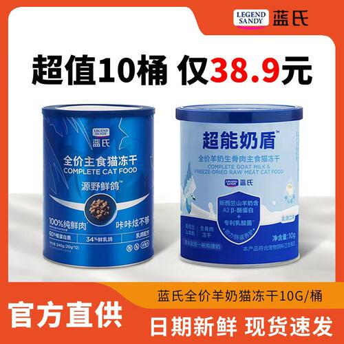蓝氏超能奶盾生骨肉主食猫冻干