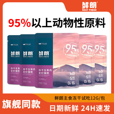 鲜朗主食冻干生骨肉全价猫咪鲜郎