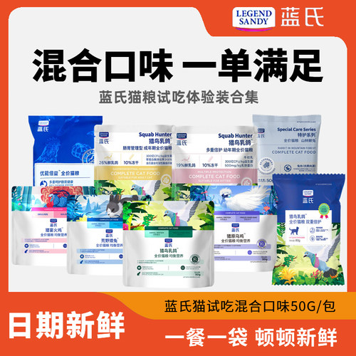 蓝氏猫粮试吃猎鸟乳鸽猎兔全价冻干成猫幼猫试吃粮混合口味50g