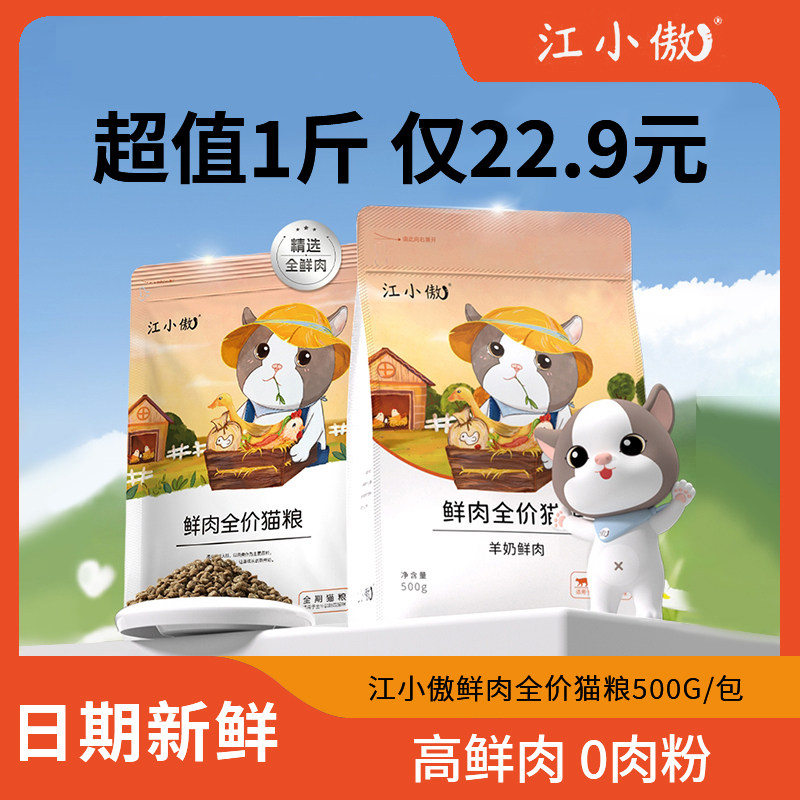 江小傲无谷全期猫粮鲜图片
