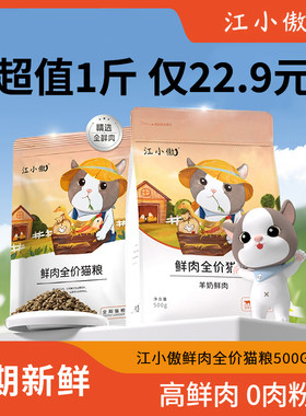 江小傲无谷全期猫粮鲜
