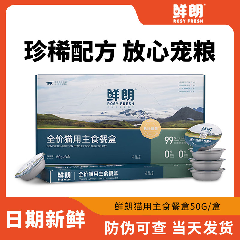 【新品】鲜朗珍稀猫餐盒全价主食图片