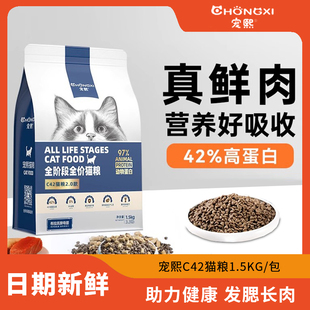 宠熙猫粮c42全价成幼猫布偶猫增肥发腮专用冻干排行前十的官方