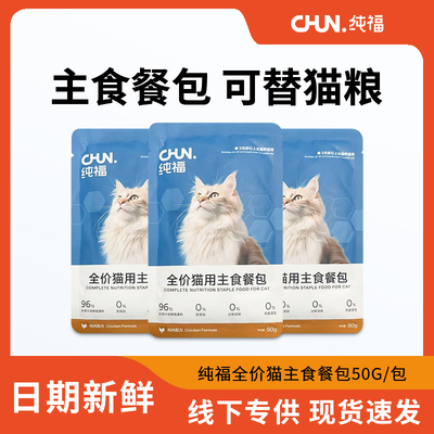 纯福全价猫餐包主食罐湿粮