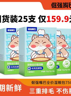倔强嘴巴化毛生鲜包倔强尾巴猫咪化毛排毛主食罐头湿粮拌饭零食