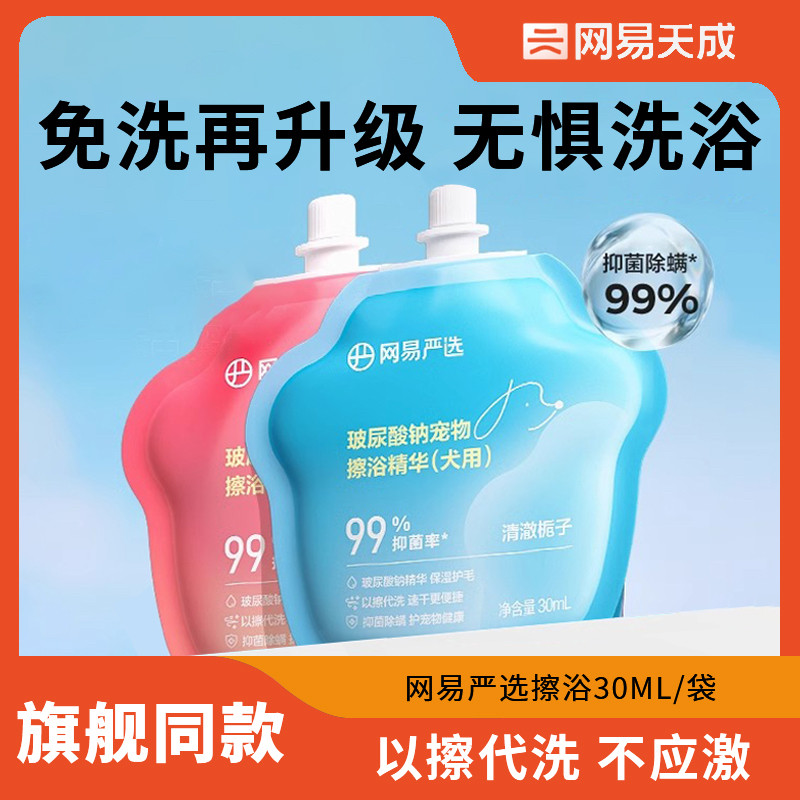 网易严选宠物免洗擦浴精华猫咪狗狗洗澡香波清洁手套保湿除臭除螨,宠物/宠物食品及用品,猫香波浴液,淘宝优惠券,粉丝福利购,淘宝优惠卷