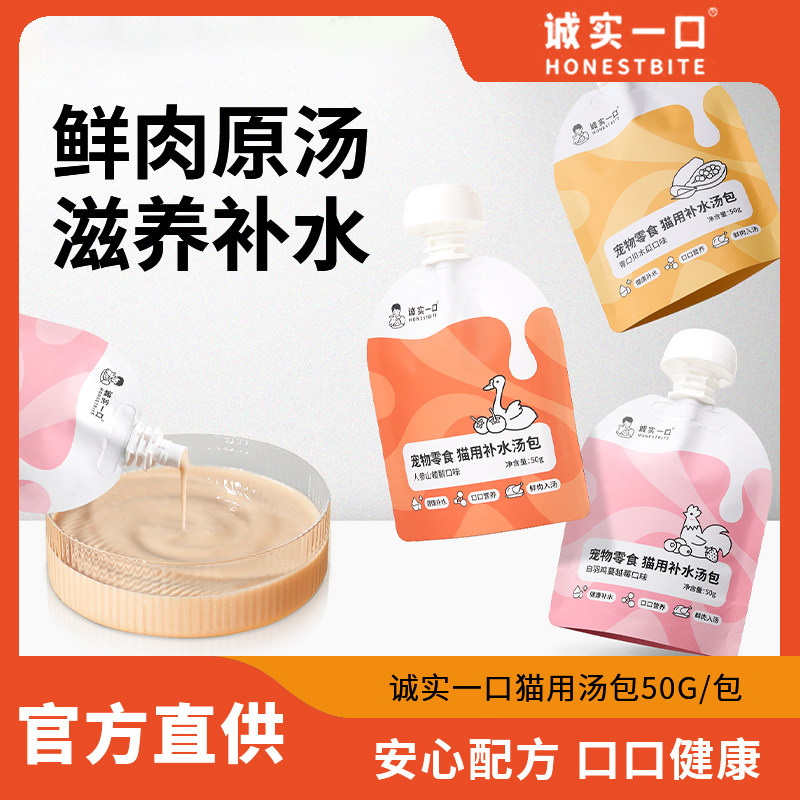 诚实一口猫咪补水汤包成幼猫通用猫粮城市猫零食汤罐骗水补水包,宠物/宠物食品及用品,猫零食罐,淘宝优惠券,粉丝福利购,淘宝优惠卷