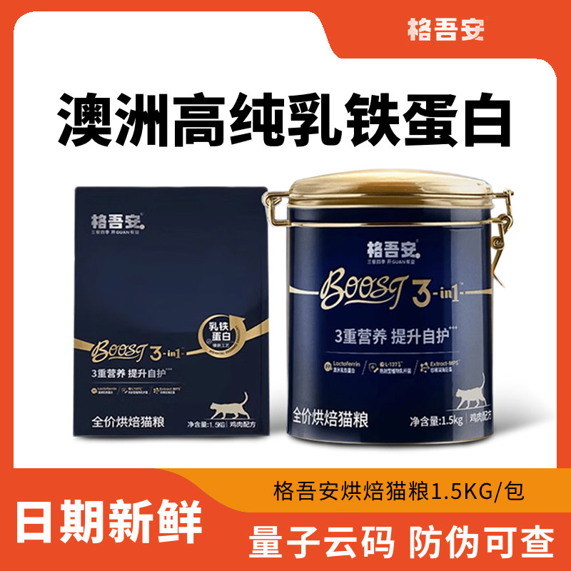 格吾安Boost猫粮小圆盾图片