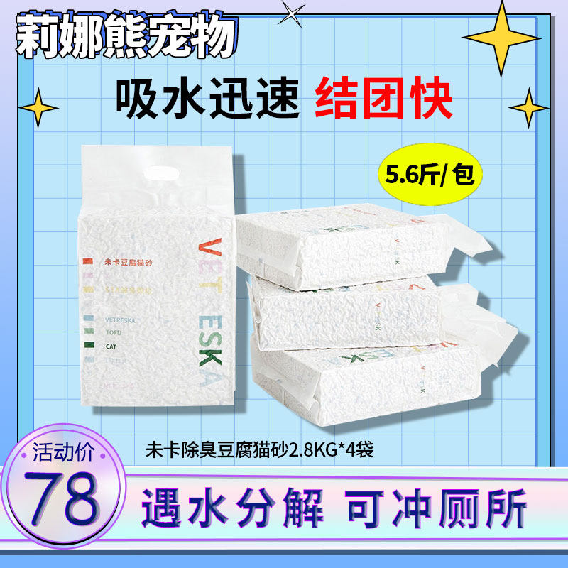 未卡除臭豆腐猫砂10公斤除臭无尘末卡猫咪蓝猫英短专用猫砂旗舰店使用感如何?