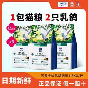 蓝氏猎鸟乳鸽全价繁育粮猫粮10kg官方猎兔冻干粮蓝式幼猫粮10公斤