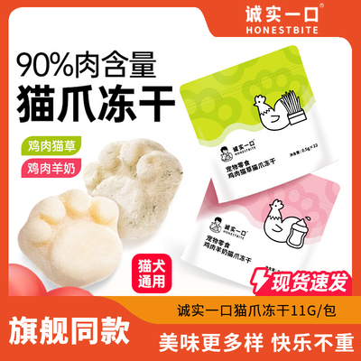诚实一口猫咪猫草宠物猫爪鸡肉