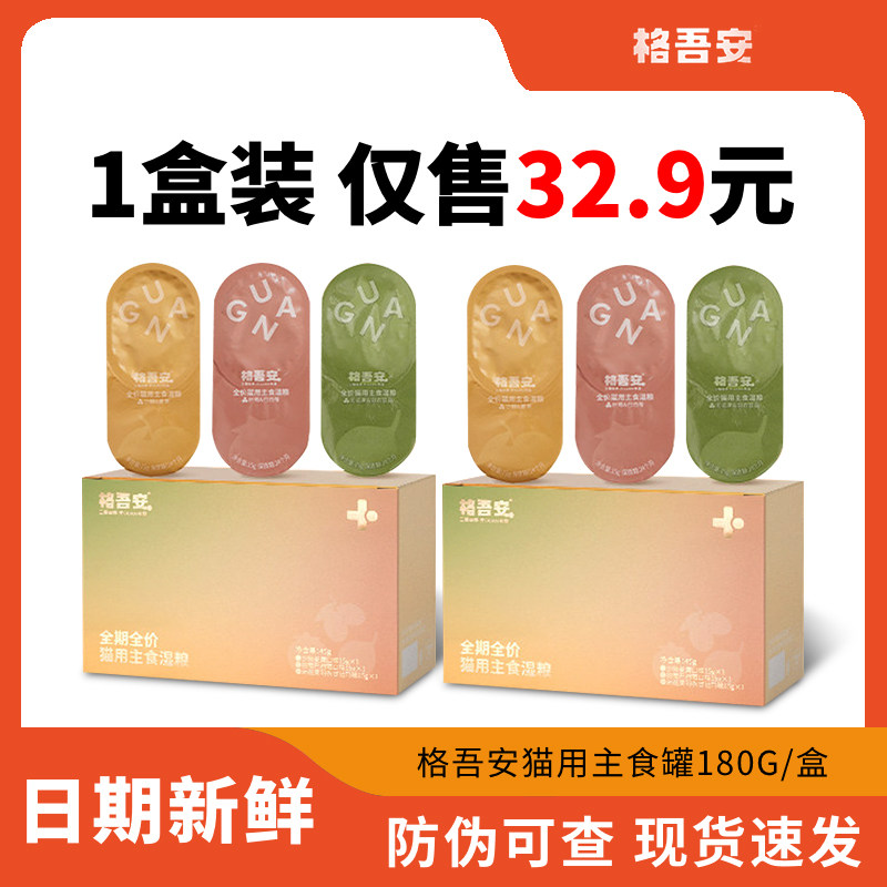 格吾安小彩勺猫湿粮罐头猫咪成图片