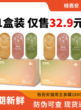 格吾安小彩勺猫湿粮罐 头猫咪成幼猫营养增肥 慕斯四季蜂蜜浆果勺