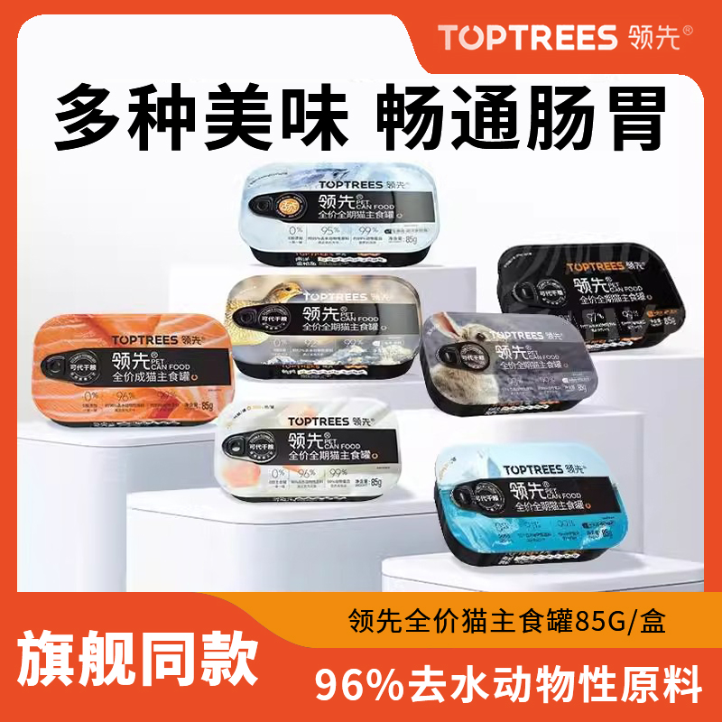 领先猫罐头全价主食罐成猫幼猫
