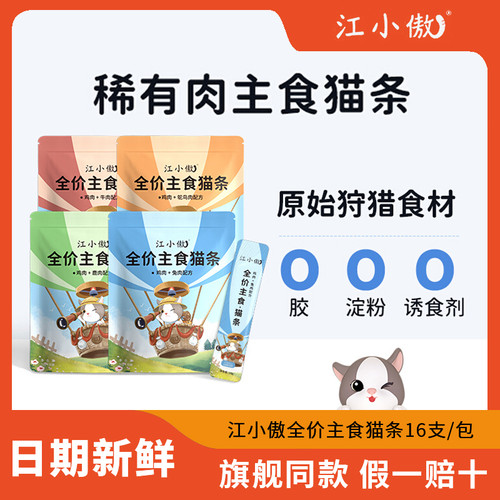 江小傲主食猫条幼猫成猫猫条