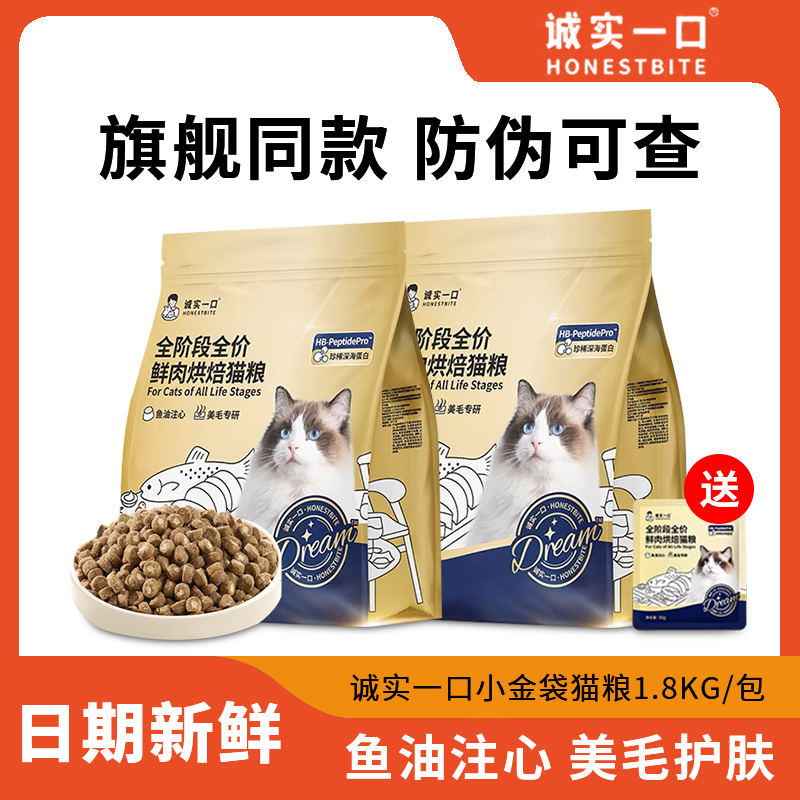 诚实一口小金袋烘焙猫粮全价鲜肉
