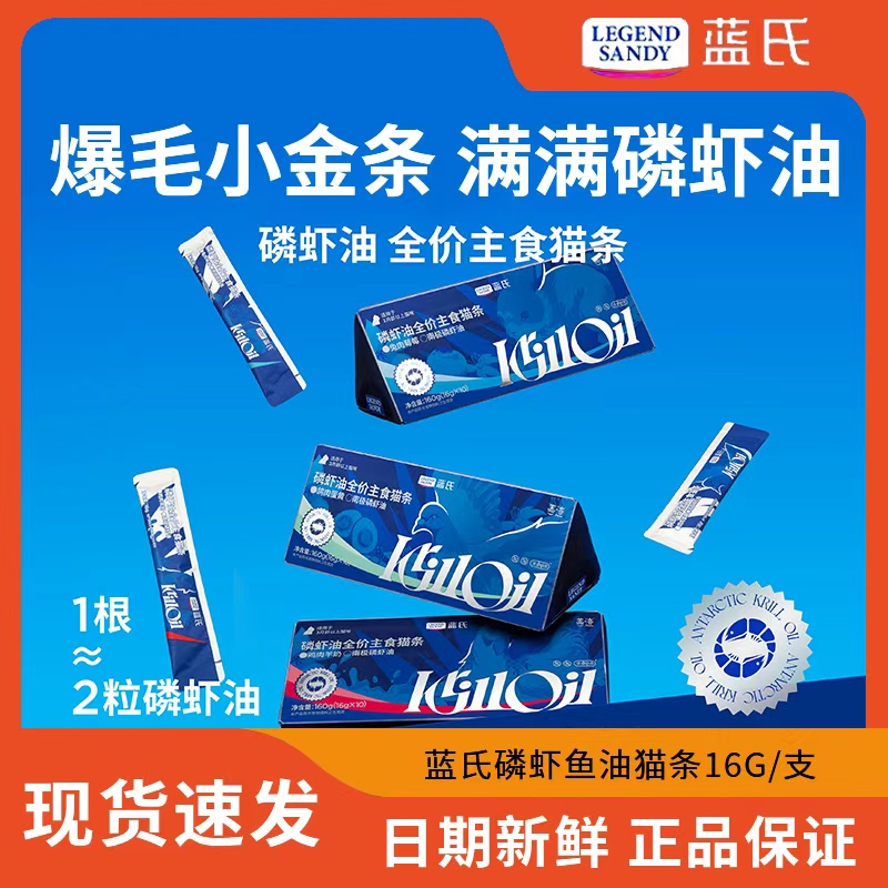 蓝氏磷虾油主食猫条全价
