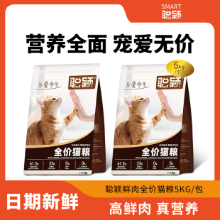 聪颖猫粮为爱而生成猫幼猫粮喂流浪猫爱心全价高蛋白实惠装20斤