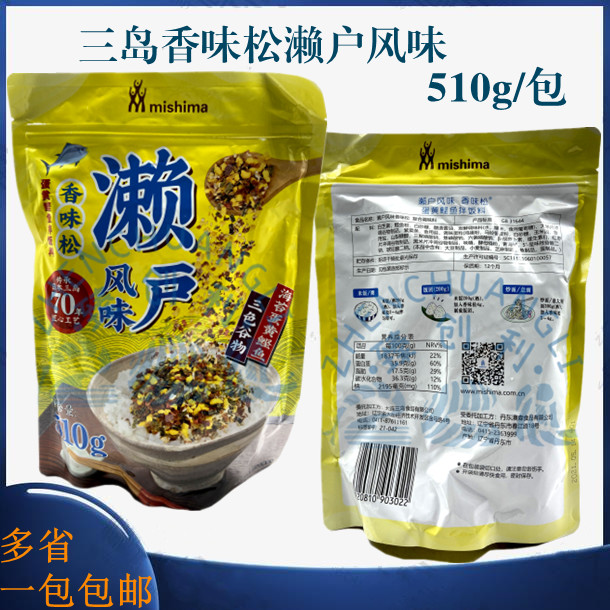 三岛香味松濑户风味510g香松拌饭料日式饭团调味拌饭素包邮
