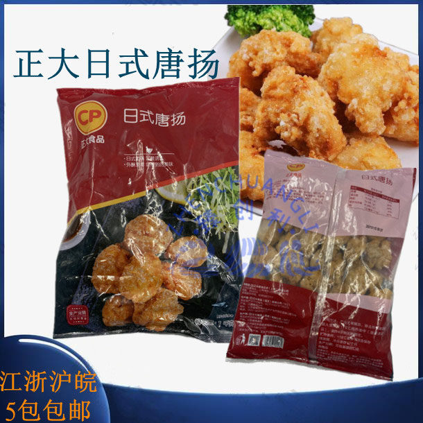 正大日式唐扬鸡块1kg正大裹粉炸鸡肉鸡块香酥鸡块半成品油炸小吃