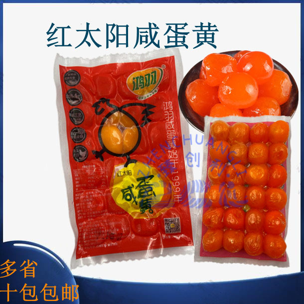 鸿羽红太阳咸蛋黄十包包邮图片