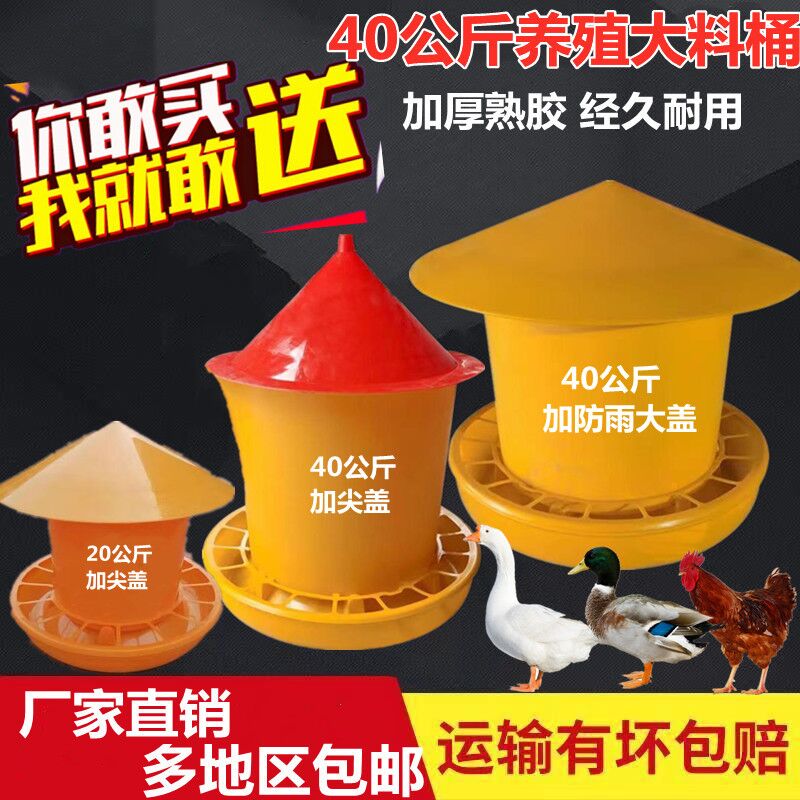 包邮饲料桶养鸡喂食器饲料桶加厚