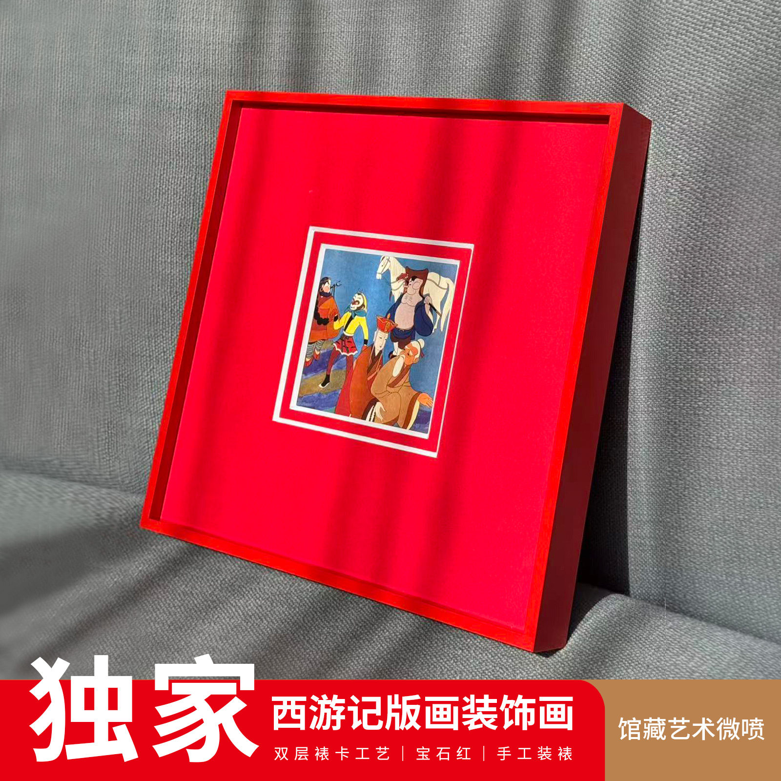挂画出口西游记红色装饰画