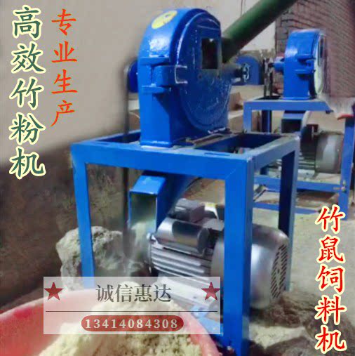 电动竹子磨粉机器竹鼠养殖饲料加工竹粉机竹子打粉机小型两相家用