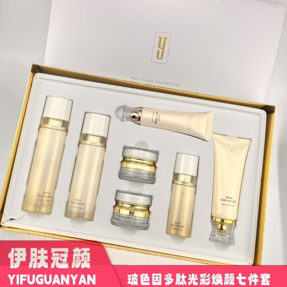 伊肤冠颜多肽光采焕颜套盒七件套