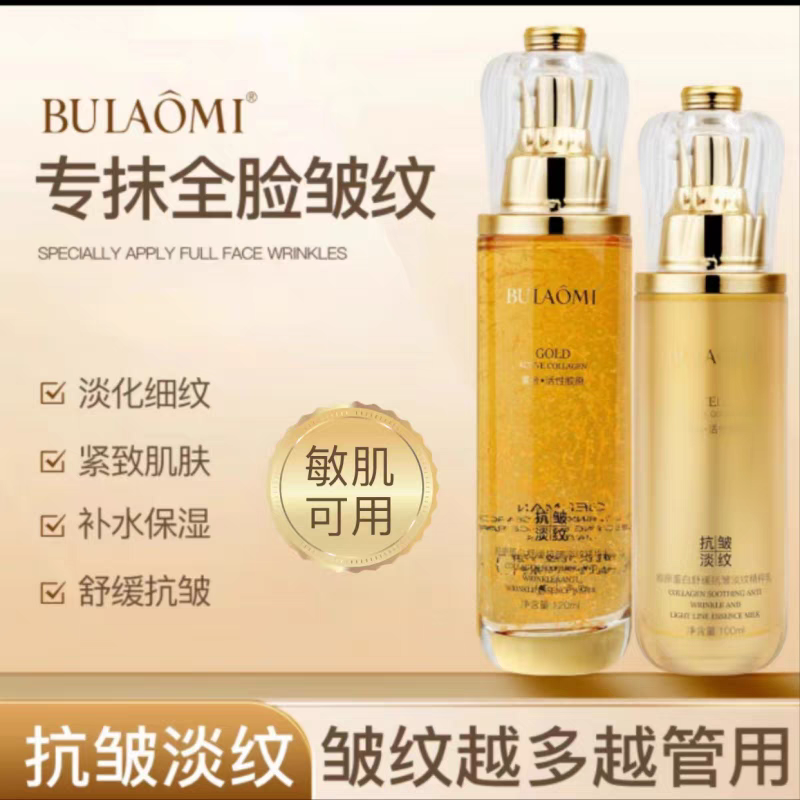 不老密胶原蛋白舒缓抗皱淡纹精华水乳提拉紧致补水保湿嫩肤祛黄气