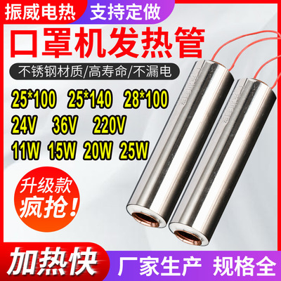 厂家供应口罩空心加热管耳带机电热管不锈钢绕带烘干器可定制