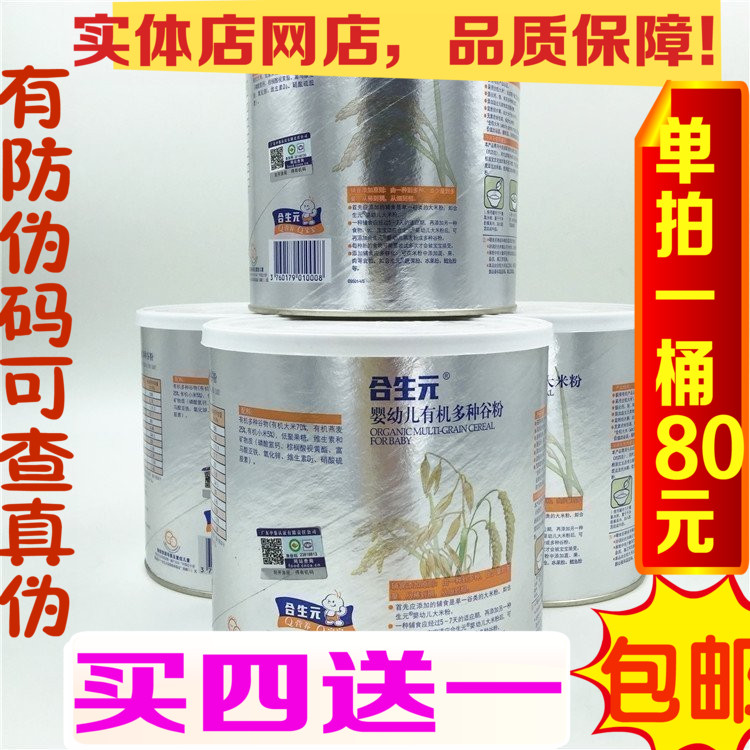 正品包邮合生有机婴幼儿辅食大米多谷美国原罐宝宝米粉带防伪码元