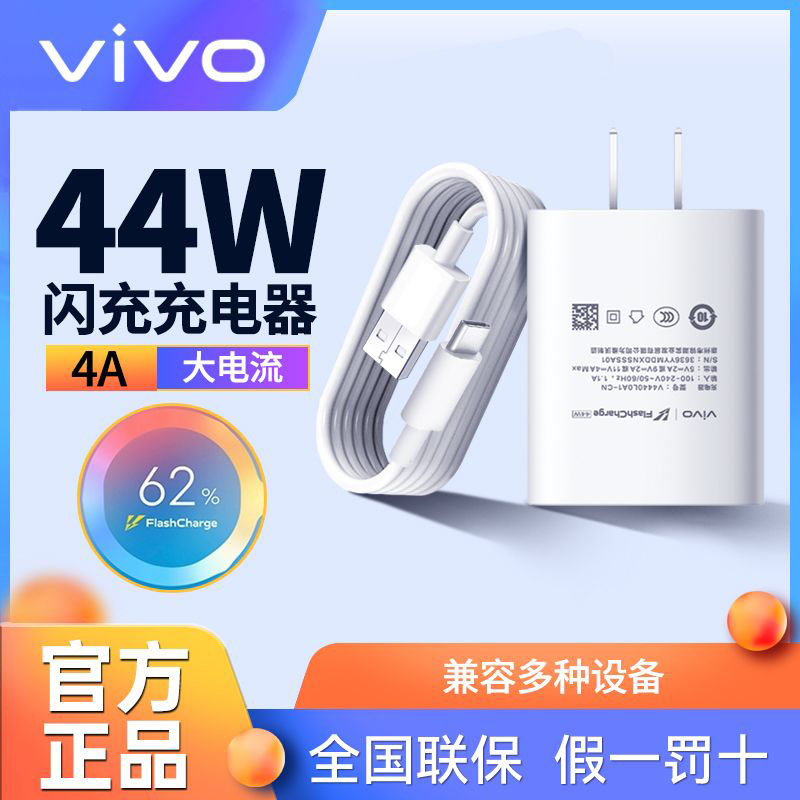 vivo原装充电器44W闪充快数据线