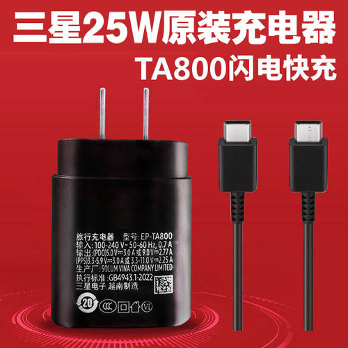 三星25W原装充电器手机3A数据线