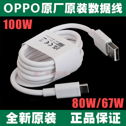 OPPO原装数据线X8 X8S X7 Ultra Pro K13 K12 X6 X5 k11 Reno15 13 12 11 10 9充电线100W/80W/67W闪充8A/10A