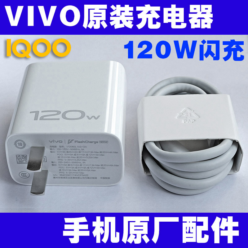 VIVO原装充电器120W氮化镓闪充