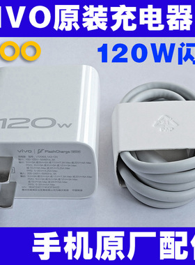 VIVO原装充电器120W氮化镓闪充IQOO 7 8 8Pro 9 9Pro 10 11 12 12Pro 13 Neo10 Neo9 Neo8 Z7 Z8 Z10数据线6A